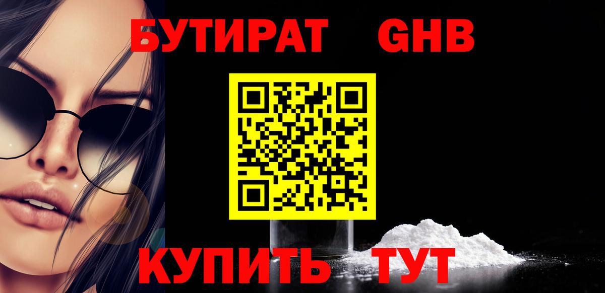 Бутират BDO 33%  Вход с VPN  БУТИРАТ  Псков 