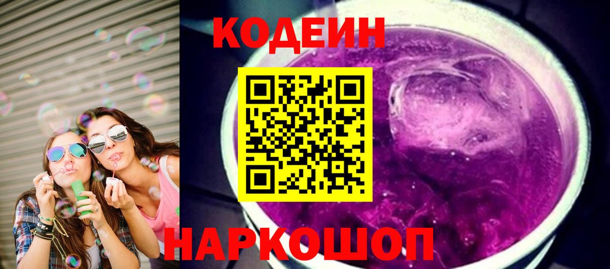 Псков  Кодеин напиток Lean (лин)  Вход с VPN 