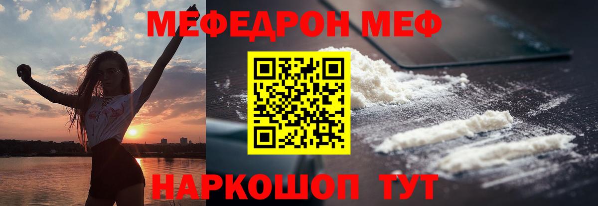 МЕФ мяу мяу  Вход с VPN  Мефедрон мука  МЕФ  Псков 
