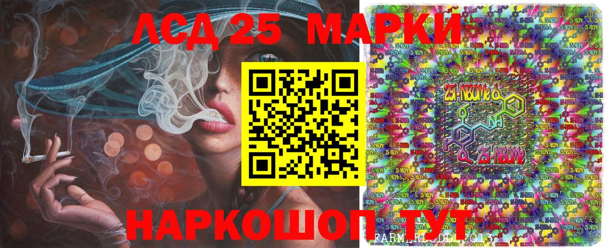 Марки 25I-NBOMe 1,8мг Псков